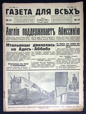 Газета для всех. № 14, 19 апреля 1936 г. Рига. 24 с. Размер 22,5 х 30,5 см. Хорошее состояние.
