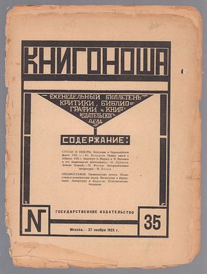 ["Безбожник - лучший друг мужика".] Книгоноша. № 35 (113), 27 ноября 1925 г. Еженедельный 