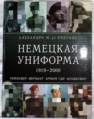 Алехандро М. де Квесада. Немецкая униформа 1919–2000. Рейхсвер. Вермахт. Армия ГДР. Бундесвер. . 