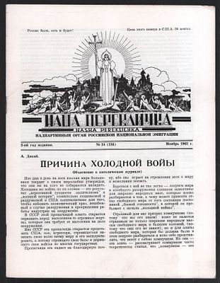 Наша Перекличка № 34(134), ноябрь 1962 г. . Нью-Йорк. 16 с. Размер, 21 х 27 см. Хорошее 