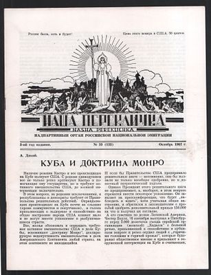 Наша Перекличка № 33(133), октябрь 1962 г. . Нью-Йорк. 16 с. Размер, 21 х 27 см. Хорошее 