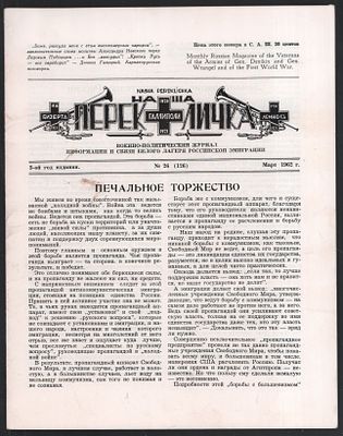 Наша Перекличка № 26(126), март 1962 г. . Нью-Йорк. 16 с. Размер, 21 х 27 см. Хорошее состояние. 