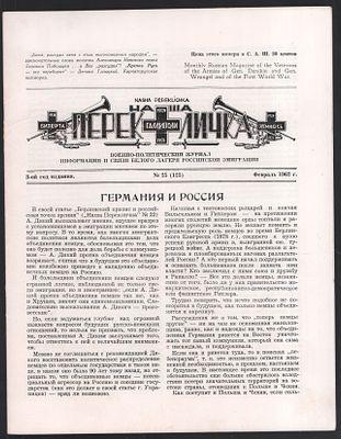Наша Перекличка № 25(125), февраль 1962 г. . Нью-Йорк. 16 с. Размер, 21 х 27 см. Хорошее 