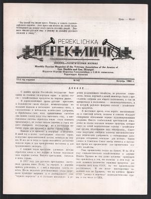 Наша Перекличка № 142, октябрь 1963 г. . Нью-Йорк. 16 с. Размер, 21 х 27 см. Хорошее состояние. 