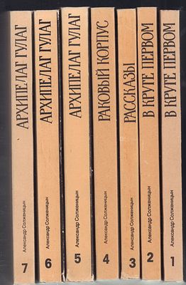 Солженицин А. Собрание сочинений в 7 томах. М. Инком-НВ. 1991 г. Мягкие обложки, размер 13,7 х 
