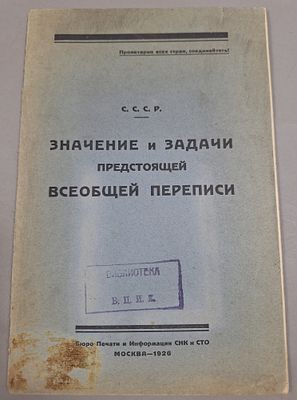 Значение и задачи предстоящей всеобщей переписи. Москва. Бюро Печати и Информации СНК и СТО. 