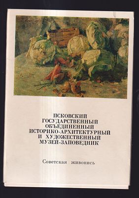 Набор открыток " Псковский государственный объединенный историко- архитектурный и 