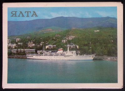 Набор открыток "Ялта". Издательство "Планета", Москва. 1981 г. Фото В.Иванова. Редактор 