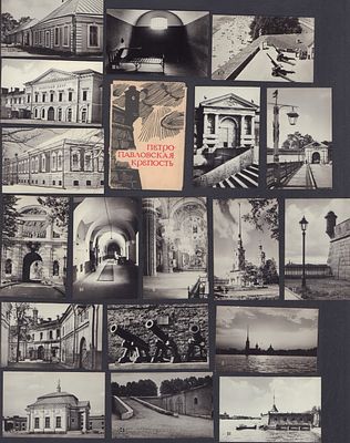 Петропавловская крепость. Набор из 18 фотографий. Полный комплект. Художник РСФСР, 1976 г. 