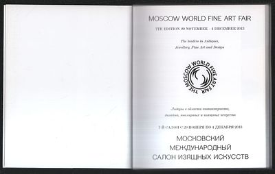 7-й Салон. Московский международный салон изящных искусств. Каталог 29 ноября — 4 декабря 2013 г. . 