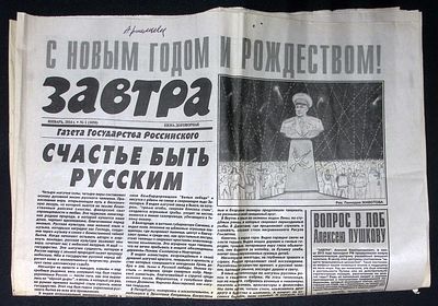 Завтра. № 1 (1050), январь 2014 г. 8 с. Размер 41 х 58 см. Хорошее состояние, сгибы. 
&laquo;Завтра&raquo; 