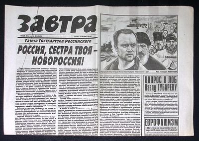 Завтра. № 20 (1069), май 2014 г. 8 с. Размер 41 х 58 см. Хорошее состояние, сгибы, пятна. 