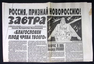 Завтра. № 25 (1074), июнь 2014 г. 8 с. Размер 41 х 58 см. Хорошее состояние, сгибы, пятна. 