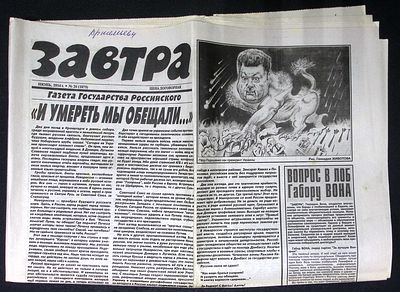 Завтра. № 26 (1075), июнь 2014 г. 8 с. Размер 41 х 58 см. Хорошее состояние, сгибы, пятна. 