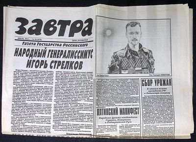 Завтра. № 29 (1078), июль 2014 г. 8 с. Размер 41 х 58 см. Хорошее состояние, сгибы, пятна. 