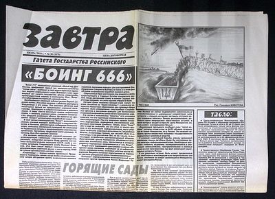 Завтра. № 30 (1079), июль 2014 г. 8 с. Размер 41 х 58 см. Хорошее состояние, сгибы, пятна. 