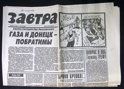 Завтра. № 33 (1082), август 2014 г. 8 с. Размер 41 х 58 см. Хорошее состояние, сгибы, пятна. 