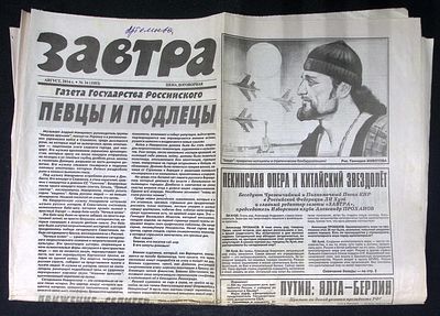 Завтра. № 34 (1083), август 2014 г. 8 с. Размер 41 х 58 см. Хорошее состояние, сгибы, пятна. 