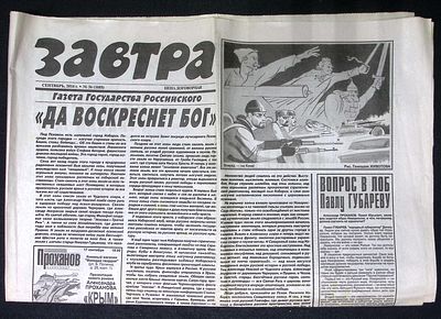 Завтра. № 36 (1085), сентябрь 2014 г. 8 с. Размер 41 х 58 см. Хорошее состояние, сгибы, пятна. 