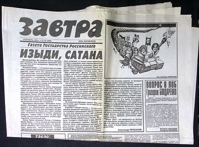 Завтра. № 39 (1088), сентябрь 2014 г. 8 с. Размер 41 х 58 см. Хорошее состояние, сгибы, пятна. 