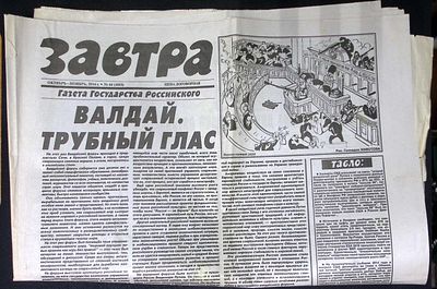 Завтра. № 44 (1093), октябрь-ноябрь 2014 г. 8 с. Размер 41 х 58 см. Хорошее состояние, сгибы 