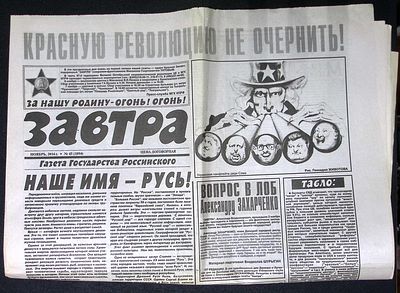 Завтра. № 45 (1094), ноябрь 2014 г. 8 с. Размер 41 х 58 см. Хорошее состояние, сгибы, пятна. 