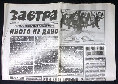 Завтра. № 48 (1097), ноябрь 2014 г. 8 с. Размер 41 х 58 см. Хорошее состояние, сгибы, пятна. 