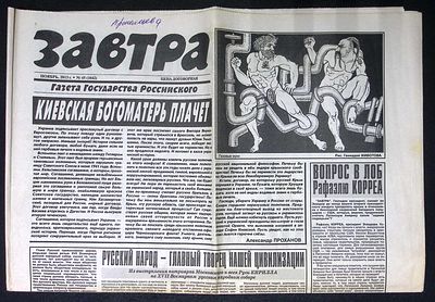 Завтра. № 45 (1042), ноябрь 2013 г. 8 с. Размер 41 х 58 см. Хорошее состояние, сгибы, пятна. 
