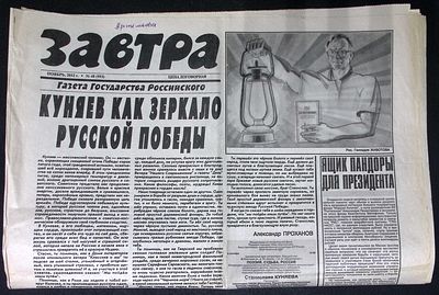 Завтра. № 48 (993), ноябрь 2012 г. 8 с. Размер 41 х 58 см. Хорошее состояние, сгибы, пятна. 