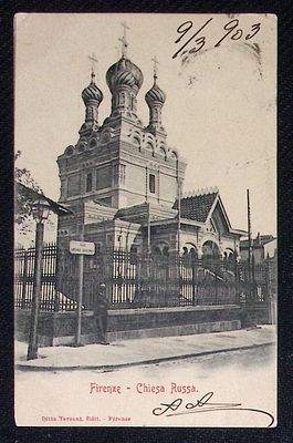 Открытое письмо. Флоренция, русская церковь. До 1904 г. С итальянской маркой, почта Флоренция. 
