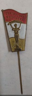 Нагрудный знак Венгерская выставка. 1960 г. Размер: 3,1 х 1,9 см. Состояние хорошее.