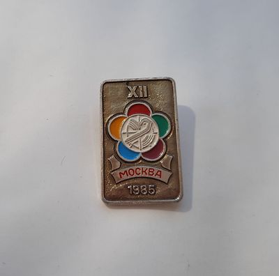XII фестиваль молодежи и студентов. Значок. Москва, 1985 г. Размер 1,7 х 2,7 см. Легкий металл 