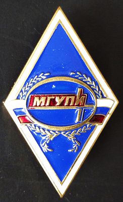 Значок. МГУПИ. Латунь, эмаль. 
Вес: 10 гр. Размер: 50 х 30 мм. 
На обратной стороне знака 