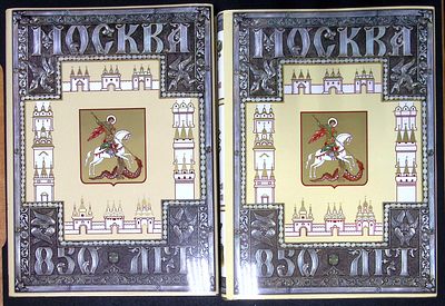 Москва 850 лет. Юбилейное издание в двух томах. Московские учебники. 1996, 1997 г. 368, 272 с. 