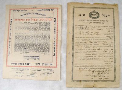 2 Litho Ketubot / marriage contracts, Palestine, Israel, 1933 & 1954, in Hebrew. 2 Litho Ketubot 