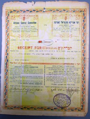 Receipt of the African Central Committee for Donation to the Diskin Orphanage in Jerusalem, in 