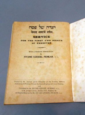Passover Haggadah with Marathi Translation by Heims Ezekiel Pencker, 1935, Hebrew-Marathi, 118 