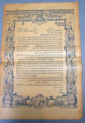 Ketubah Form Published by "Menorah", Vienna, printed by Meir Konstadt, printed in blue inke 