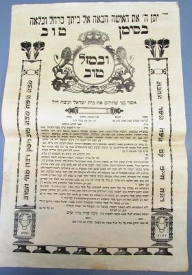 Early Jerusalemite Ketubah Form, Zuckerman Press, circa 1930s, empty, measurements: 47X31 cm. 