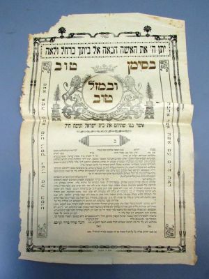Early Jerusalemite Ketubah Form, Zuckerman Press, circa 1930s, empty, integrated with with 