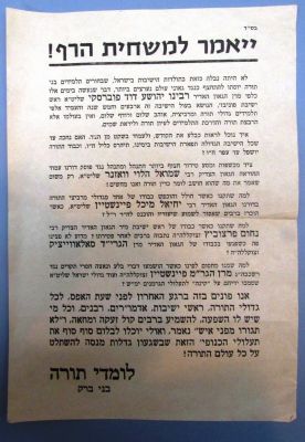 Rare Pashkevil Proclamation Against Maran Rabbi Shach, for his objection to an elegy for the 