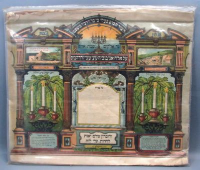 Yahrzeit Plate - Old Jerusalemite Color Print In Memory of a Departed Person, British Mandate 