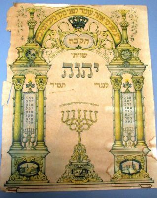 Jerusalemite Lithographic Print Shiviti, British Mandate Period, designed with a color print of 