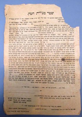 Chametz Sale Bill, Satmar, printed in Meir Leib Hirsch's printhouse, published by the Avraham 