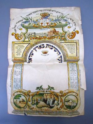 Member Certificate of the Land of Israel Yeshiva Committee in The Land of Israel, Monsohn 