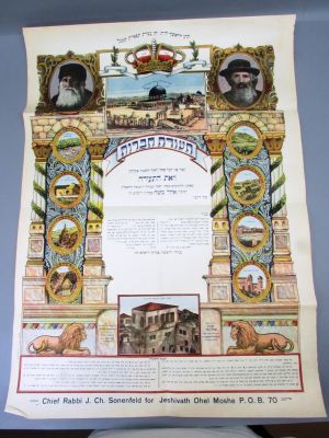 Membership Certificate of the "Ohel Moshe" Yeshiva, A.L. Monsohn Lithography, Jerusalem. 