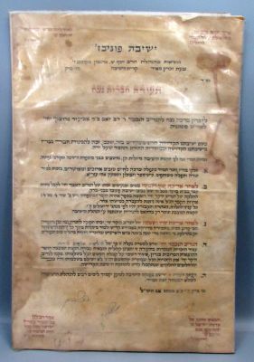 Membership Certificate of the Ponevezh Yeshiva, printed in luxurious black and red script on 