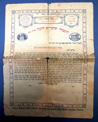 Appreciation Certificate for Donators' to the "Ohel Mo'ed" Yeshiva in Jerusalem, second half of 