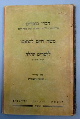 Divrei Sofrim: Book Series for Studying Literature in Schools & for the Peoples by Moshe Chaim 