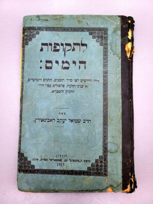 Letkufot Hayamim - Drushim Lefi Seder Hazmanim Veinyaney Halacha by Rabbi Shmuel Yaakov 